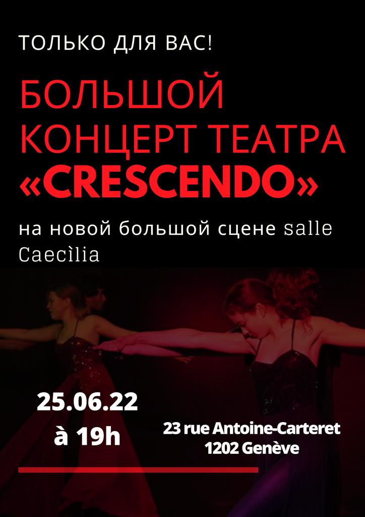 Большой концерт театра CRESCENDO 25.06.2022