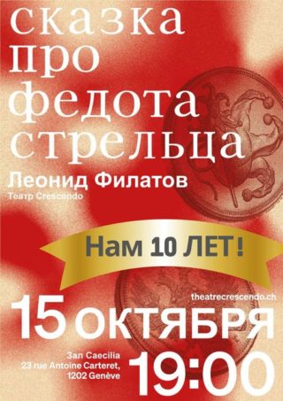 Read more about the article Про Федота-стрельца
